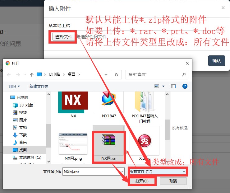如何在nx网上传图片和附件?